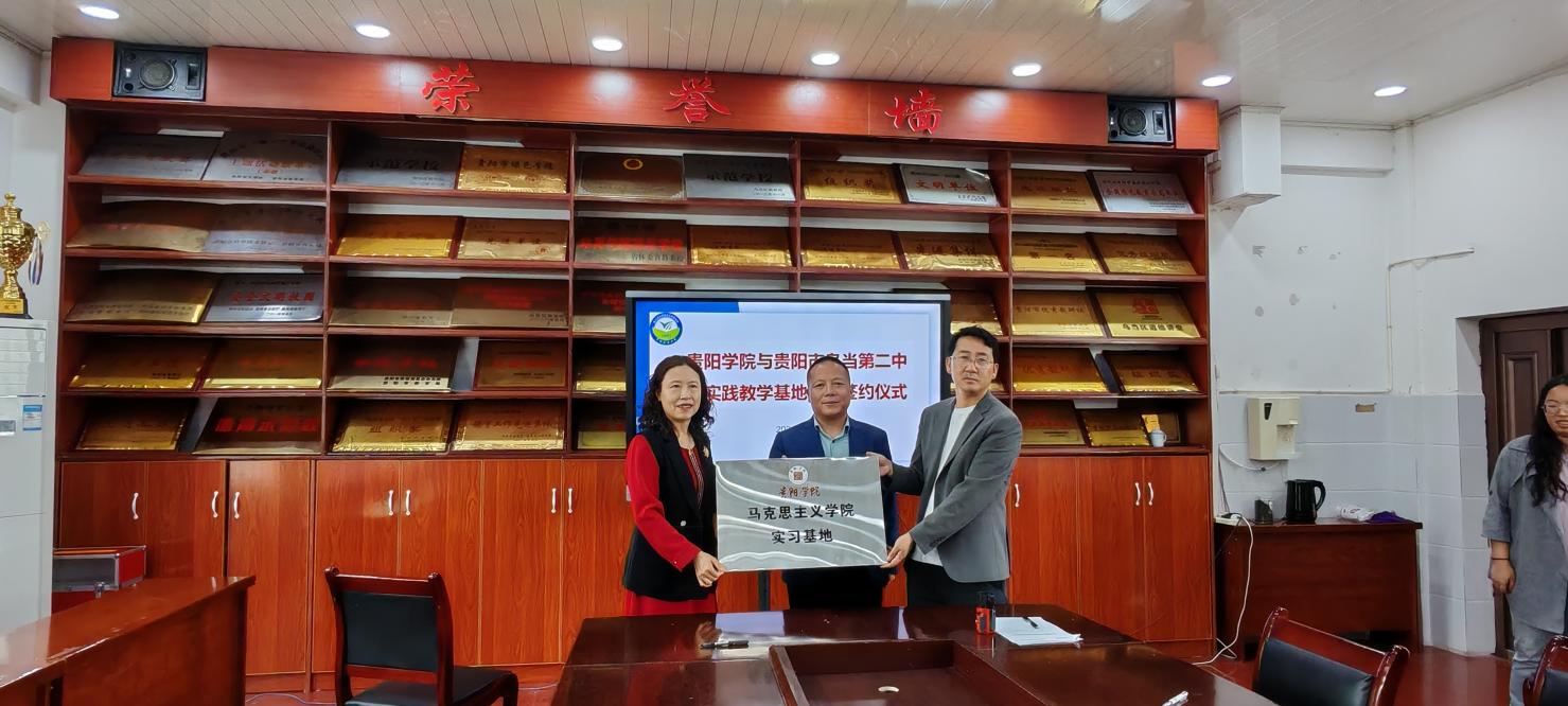 马克思主义学院与乌当第二中学签订实践教学基地合作协议并开展座谈